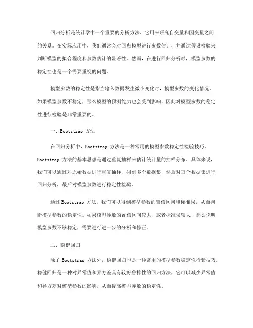 回归分析中的模型参数稳定性检验技巧(六)