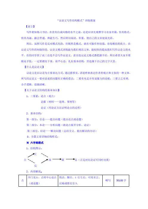 河南省镇平县第一高级中学高中语文人教版必修四作文议论文初次写作结构模式训练教案