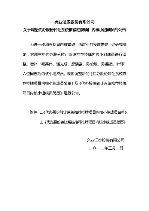 兴业证券股份有限公司推荐中关村科技园区非上市