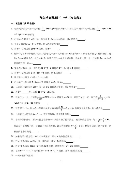 (新北师版)七年级数学  代入法训练题(一元一次方程)