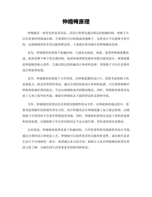 伸缩椅原理