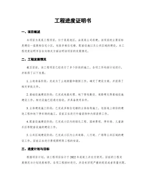 工程进度证明书