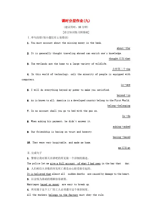 2019_2020学年高中英语课时分层作业9(含解析)牛津译林版选修6