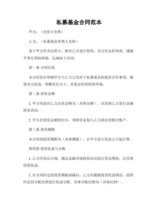 私募基金合同范本