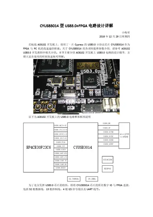 CYUSB3014型USB3.0+FPGA电路设计详解说明书