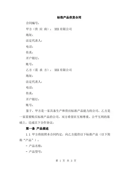 标准产品供货合同