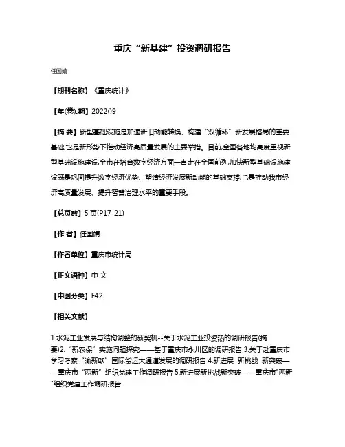 重庆“新基建”投资调研报告