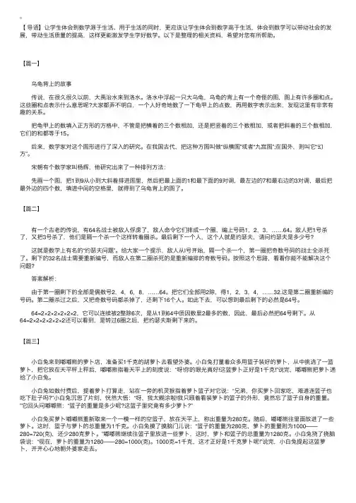 二年级小学生趣味数学故事三篇