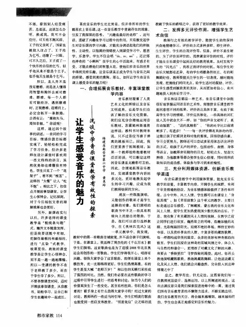 让学生感受音乐的魅力——浅谈中学音乐课堂教学有效性的探索