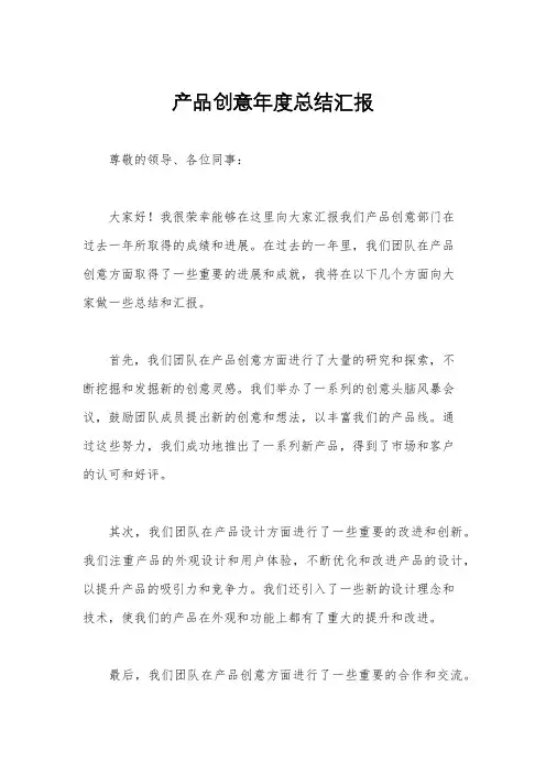产品创意年度总结汇报