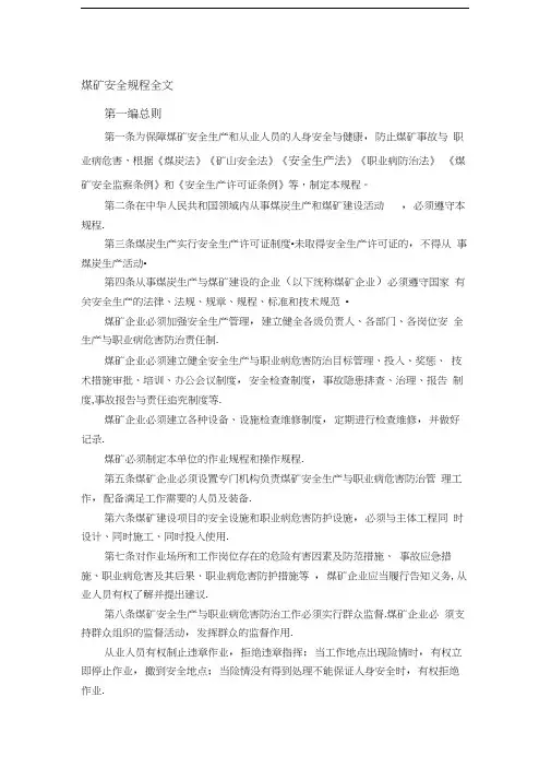煤矿安全规程