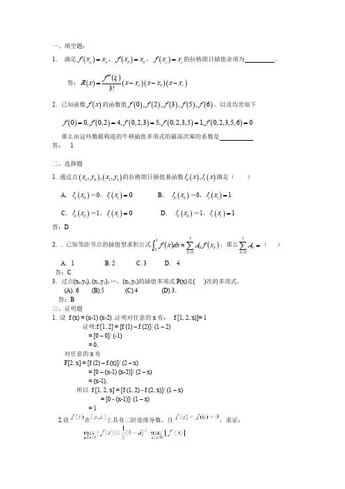 第二章插值法习题及解答