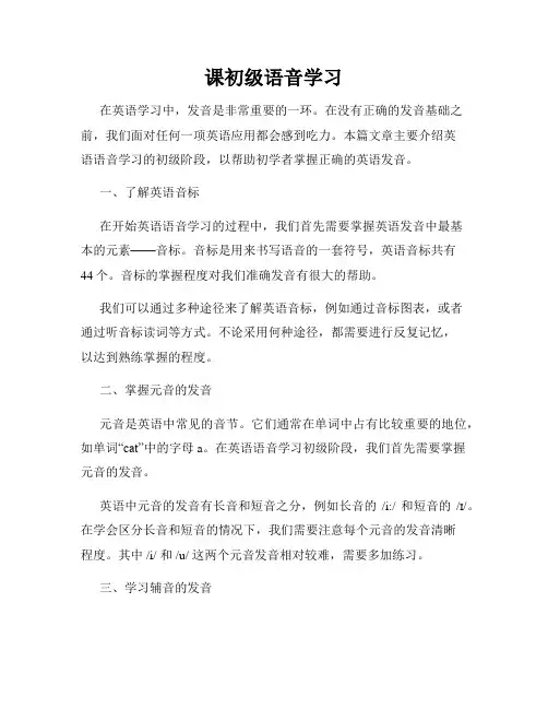 课初级语音学习