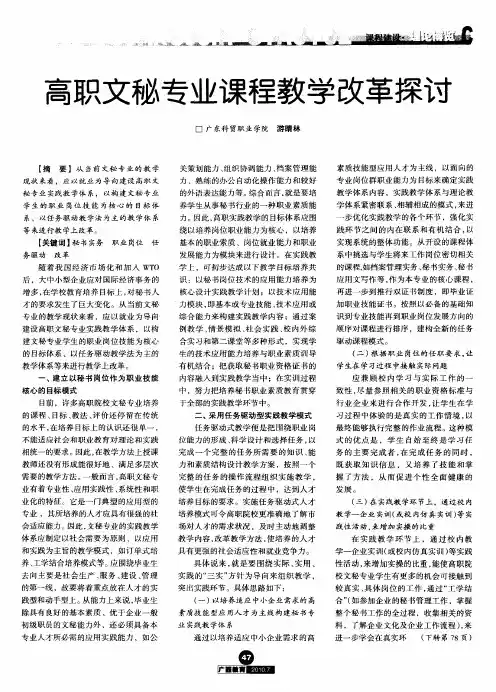 高职文秘专业课程教学改革探讨