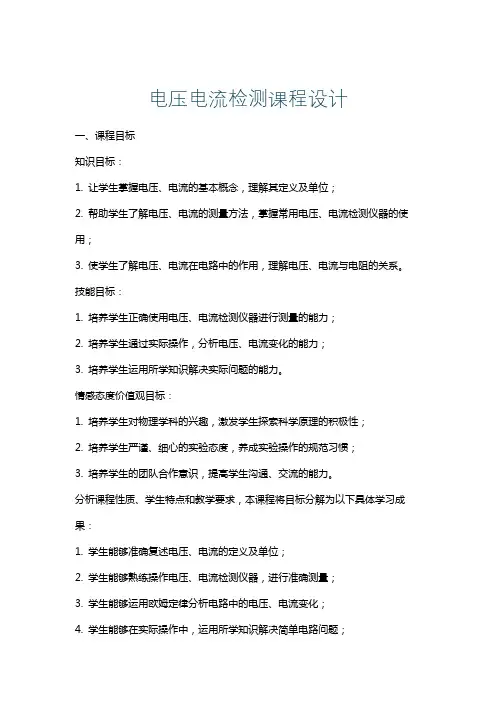 电压电流检测课程设计