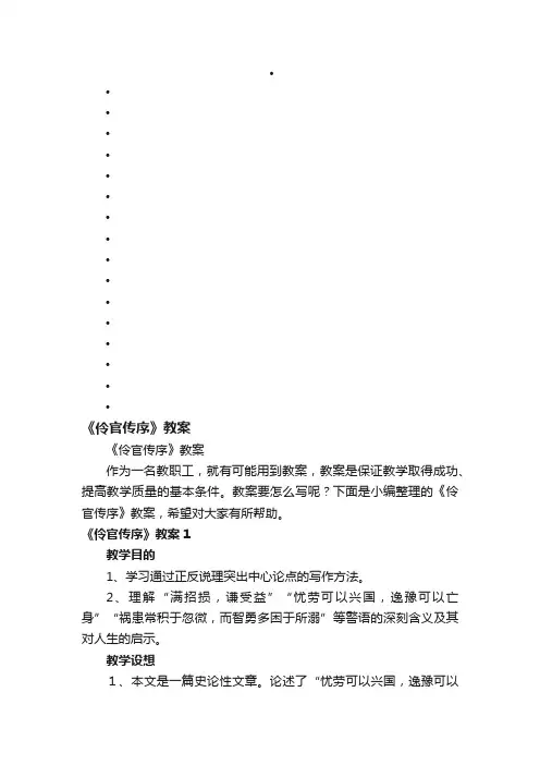 《伶官传序》教案