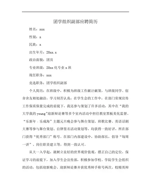 团学组织副部应聘简历