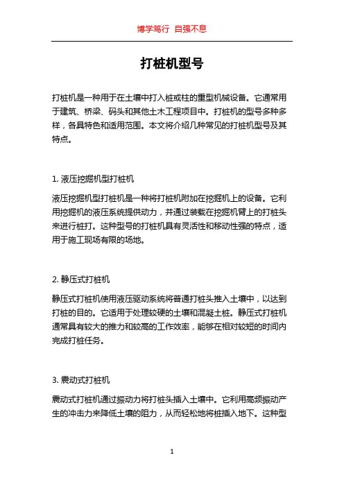 打桩机型号
