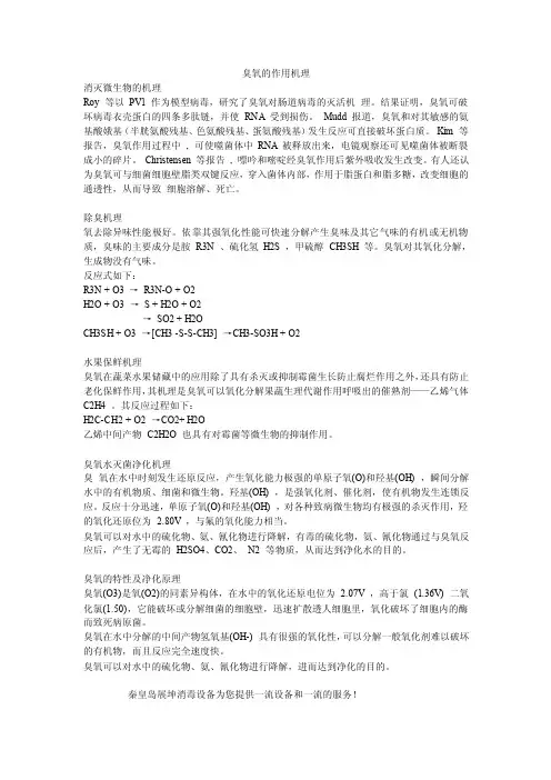 臭氧的作用机理