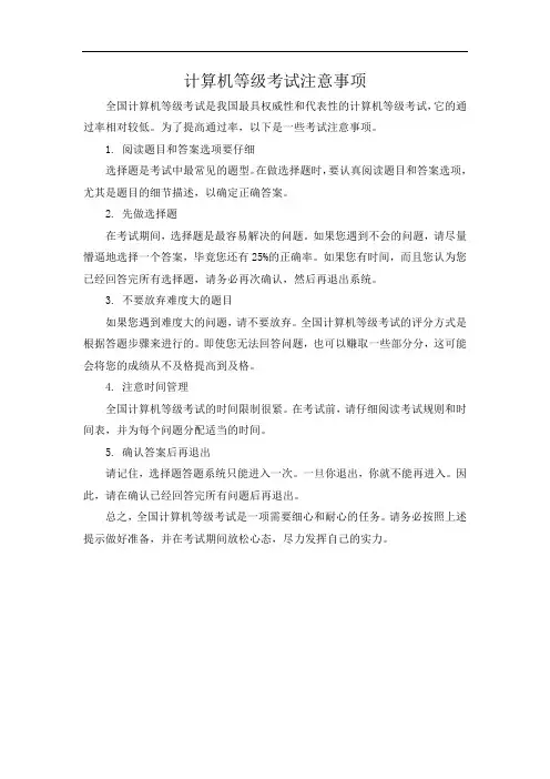 计算机等级考试注意事项
