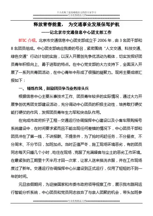 优秀团支部工作报告-最终