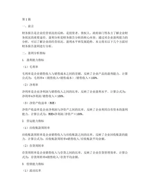 财务报告盈利分析(3篇)