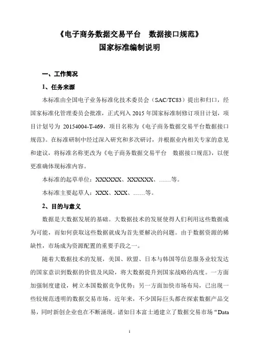 《电子商务数据交易平台数据接口规范》