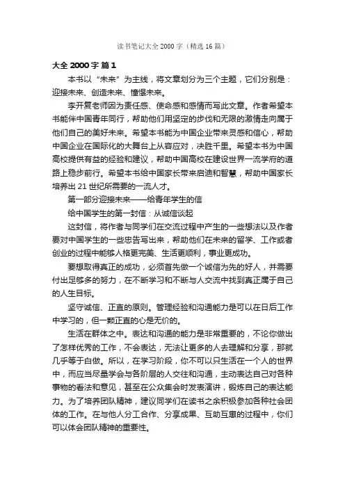 读书笔记大全2000字（精选16篇）