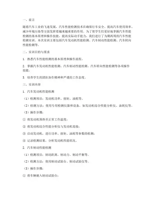 汽性能检测实训报告