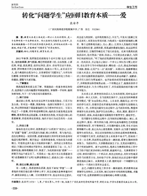 转化“问题学生”应回归教育本质--爱