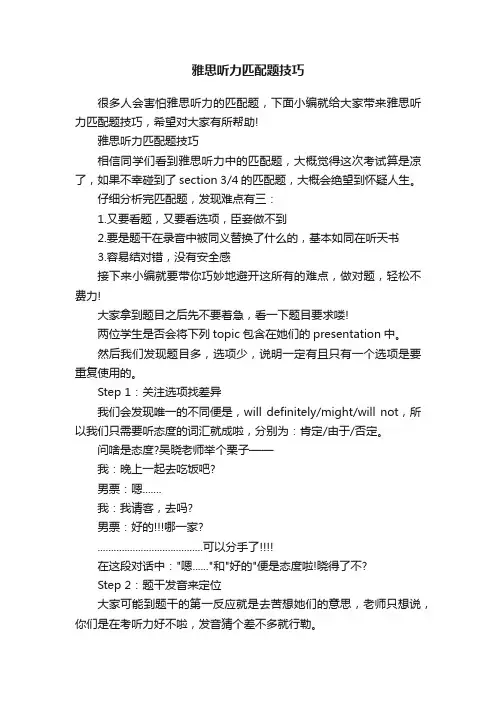 雅思听力匹配题技巧
