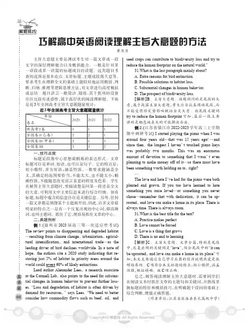 巧解高中英语阅读理解主旨大意题的方法