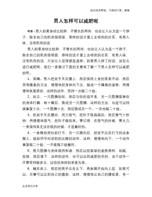 男人怎样可以减肥呢