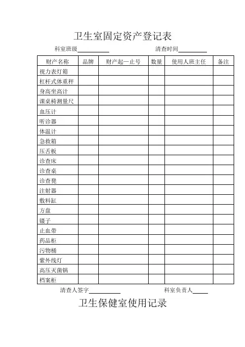 卫生保健室消毒记录使用记录