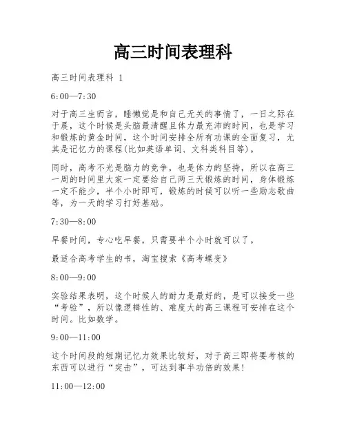 高三时间表理科