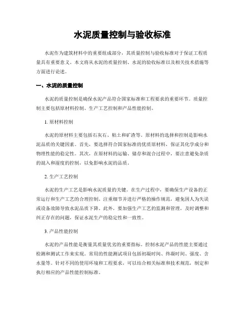 水泥质量控制与验收标准