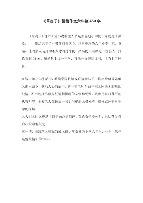《草房子》梗概作文六年级450字