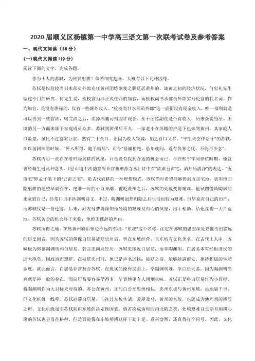 2020届顺义区杨镇第一中学高三语文第一次联考试卷及参考答案