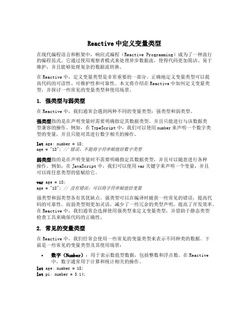reactive中定义变量类型