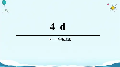 部编版一年级上册语文《dtnl》说课教学PPT电子课件