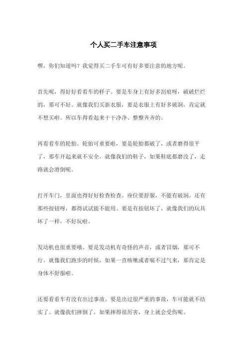 个人买二手车注意事项