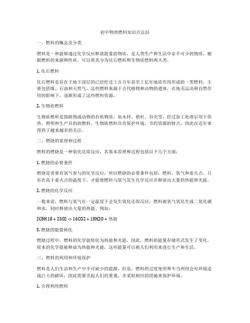 初中物理燃料知识点总结
