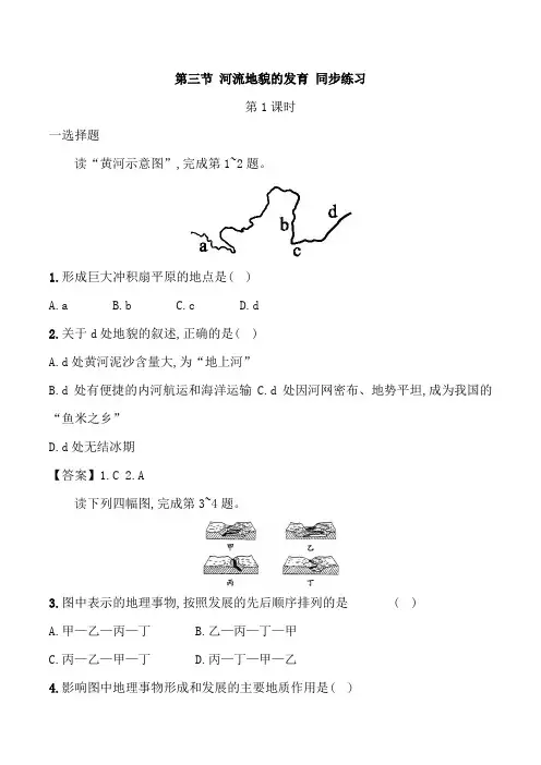 河流侵蚀地貌与堆积地貌 练习题及答案