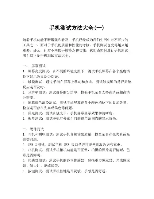 手机测试方法大全(一)