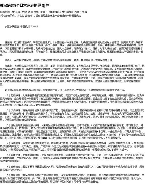 糖尿病的8个日常家庭护理刘静