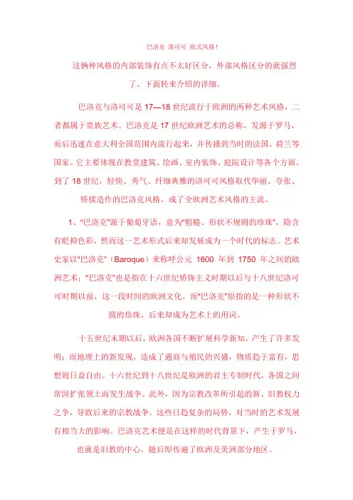 巴洛克 落可可 欧式风格!
