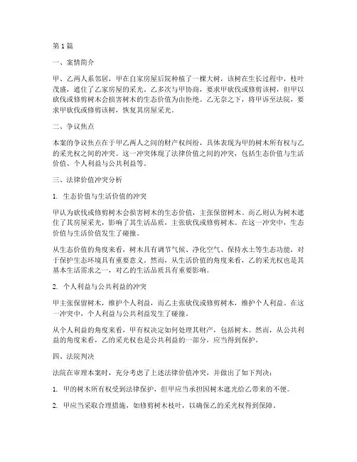法律价值冲突的案例(3篇)