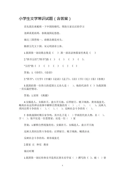 小学生文学常识试题(含答案)
