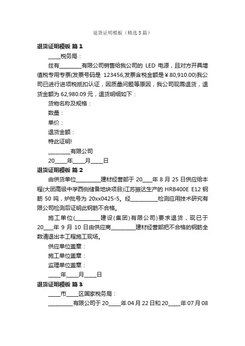退货证明模板（精选5篇）