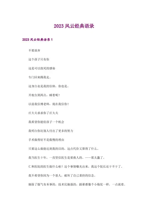 2023风云经典语录